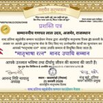 सैनिक कवि गणपत लाल उदय को मातृभाषा रत्न मानद उपाधि सम्मान