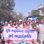 टूटी खूनी गढ्ढेदार सड़कों के खिलाफ कांग्रेस का अनूठा सत्याग्रह  त्यौहार और इम्तिहान के वक्त भी सरकार संवेदनहीन