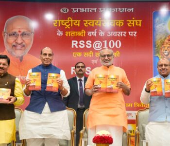 RSS@ 100 एक सदी संकल्प की’ 4