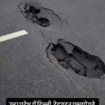 विकास की धंसती सड़कें और भ्रष्टाचार की गहरी नींवें -ः ललित गर्ग:-