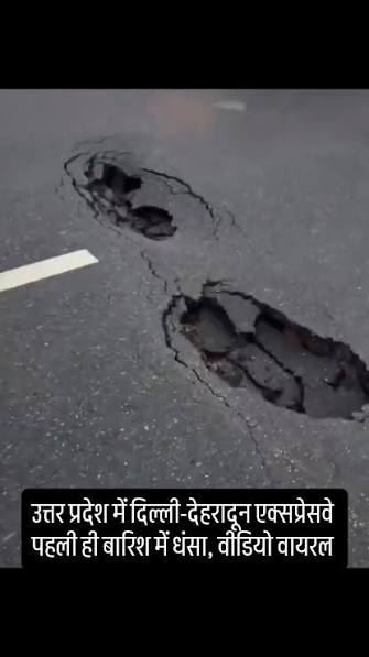 विकास की धंसती सड़कें और भ्रष्टाचार की गहरी नींव3