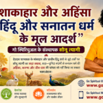 “शाकाहार और अहिंसा हिंदू और सनातन धर्म के मूल आदर्श”: गो स्पिरिचुअल के संस्थापक सोनू त्यागी